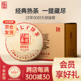 澜沧古茶叶普洱茶0081云南普洱熟普357g*7 2023年饼茶提装囤茶