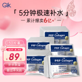 GIK胶原修护保湿面膜30片/盒prp胶原蛋白补水保湿精华面膜送女友