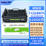 得印T-C3130KTC硒鼓架 适用光电通OEP3110/3112/3115CDN、MP3100/3104/3105/3130CDN硒鼓 墨盒 墨粉盒感光鼓