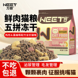 万颐猫粮5斤冻干双拼全价全期成猫幼猫蓝猫布偶泌尿管理猫干粮2.5kg