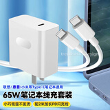 潮范联想笔记本电脑充电器65W快充电源适配器适用小新16/15/14/14se/air14/pro13惠普战66/战X戴尔微星