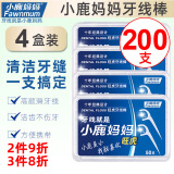 小鹿妈妈圆线护理牙线棒50支X4盒 剔牙签清洁齿缝牙签家庭装超细便捷