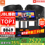 JBL【销售笫一】JBL家庭ktv音响套装 专业影院音箱三分频卡拉ok唱歌全套设备家用K歌一体机 12吋2.1欢唱升级套装