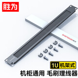 胜为（shengwei）1u毛刷理线架19英寸网络机柜挡板光纤网线配线架 24口48口工程级加厚光纤网线理线带螺丝 CLXJ001