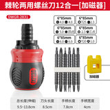 德力西棘轮螺丝刀套装多功能梅花两用伸缩起子家用省力镙丝刀工具