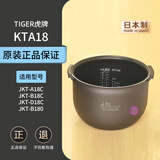 虎牌电饭煲内胆JBA JKT JKL JKW JAY日本原装进口内锅 日本直邮 JKT-A/B/D18C内胆