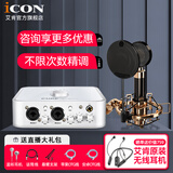 艾肯iCON 4Nano Dyna声卡直播电容麦克风套装手机电脑通用快手抖音说唱主播网红录音唱歌话筒 艾肯4Nano+艾肯Aurora套装