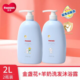 五羊（FIVERAMS）五羊洗发水沐浴露二合一大家庭装洗护用品天然百合大人用 金盏花+羊奶洗发沐浴露 1kg*2瓶