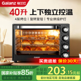 格兰仕（Galanz）电烤箱 家用蛋糕面包甜点专业烘焙烤箱 40L大容量烤箱 上下独立控温 【家用配原装工具】 40L