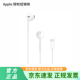 Apple/苹果 EarPods 耳机 有线耳机 原装耳机 适用iPhone/iPad/Watch/Mac USB-C 接口