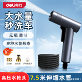 得力洗车水枪高压水枪喷水浇花园艺7.5米软管冲洗地神器