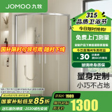 九牧（JOMOO） 【定制】 移门弧形整体淋浴房一体式淋浴玻璃隔断浴屏干湿分离E5 银色光玻0.9*1.0（高1.9m）