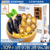海文铭福州正宗佛跳墙1600g大盆菜金汤海参鲍鱼花胶海鲜加热即食预制菜