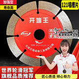 鑫诚锋墙槽切割开槽片钢筋混凝土角磨机云石机槽王金刚石锯片125 121墙槽切割片（平齿）
