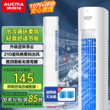 澳柯玛（AUCMA）加湿冷风扇/空调扇/水空调/无叶/制冷小空调/家用宿舍/冷风机/母婴儿童老人/水冷塔扇M603(Y)