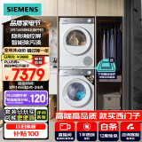 西门子（SIEMENS）小晶钻系列 洗烘套装 10kg滚筒全自动洗衣机+10kg热泵烘干机 WG52H1U00W+WQ53H2000W 家电国家补贴