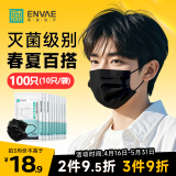ENVAE恩惠医疗一次性医用外科口罩100只成人黑色灭菌级防晒防花粉防尘