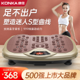 康佳（KONKA）甩脂机减肥器材大功率高频振动律动抖抖机懒人抖动大肚子燃脂神器 【闪亮金】999档调节+40级动力