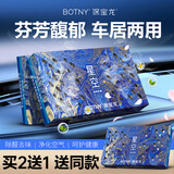 保宝龙「星空系列」香砖隐藏式车载香薰固体香膏 高冷清爽3盒装