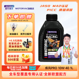 莫托维克摩托车机油全合成 四冲程新大洲本田春风铃木雅马哈踏板车川崎 疾风PRO 10W-40 SP 油耗降低