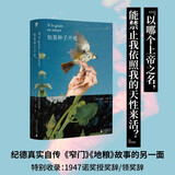 如果种子不死  纪德自传 ，布面金边文库本，“纪德人生三部曲”之起点作 京东超级618