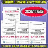任选 水利2025年新版4本SL631-2025-1-4部分水利水电工程单元工程施工质量验收标准土石方评定混凝土地基处理与基础工程堤防与河道整治 【4本套】SL631.1-631.4施工质量验收