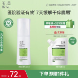 玉泽（Dr.Yu） 皮肤屏障修护身体乳120ml（润肤乳乳液补水保湿滋润缓解干燥）