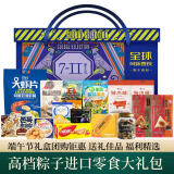 五芳斋粽子进口零食大礼包 组合端午节礼物礼品送礼佳品团购福利精选 礼盒装2535g
