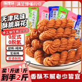 嘴馋你天津麻花独立包装小麻花零食香酥麻花面包糕点整箱年货混合味2斤