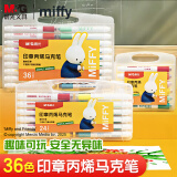 晨光（M&G）文具36色米菲印章丙烯马克笔学生儿童水洗画笔记号笔荧光笔涂鸦手绘FPMT8111生日礼物