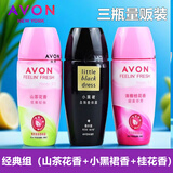 雅芳爽身香体露40ML男女士止走珠滚珠山茶小黑裙腋下汗味使用带香水味 小黑裙+山茶花+桂花香（共3瓶） 40mL