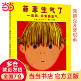 当当 菲菲生气了 ——凯迪克大奖经典情绪管理绘本 夏洛·佐罗托夫金奖绘本！ 菲菲生气了
