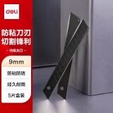 得力(deli)小号特氟龙刃美工刀片 防粘防黏裁纸刀片 9mm可替换刀片 5片/盒 TD172