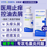 沃朗森医用止痒去屑毛囊炎洗发水头皮脂溢性皮炎专用消炎头痒真菌头皮屑