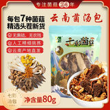 京鲜生松茸羊肚菌牛肝菌汤包80g 无硫熏云南山珍煲汤火锅食材 源头直发