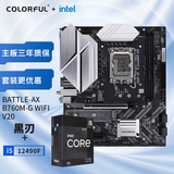 主板CPU套装BATTLE-AX B760M-G WIFI  V20A小黑刃主板+英特尔(Intel) i5-12490F 主板+CPU套装