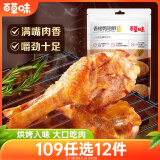 百草味鸭翅根蜂蜜味138g 鸭货卤味熟食解馋小吃休闲零食送礼