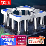 贝石 移动加高洗衣机底座架 冰箱底座滚筒波轮洗衣机通用支架冰箱底座加固洗衣机底座洗碗机底座8脚4轮