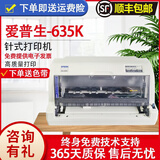 【二手9成新】爱普生（EPSON）630/635/730/735针式打印机平推式发票打印机 EPSON 635K