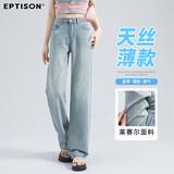 衣品天成【天丝莱赛尔】时尚牛仔裤女2025夏季薄款垂感高腰宽松阔腿裤子女