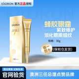 澳容（EAORON）蜂毒蜂胶眼霜提拉紧致淡化眼部细纹眼周保湿滋润礼物女 蜂毒眼霜30g/支