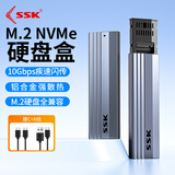 SSK飚王m2移动固态硬盘盒m2 NGFF/NVMe m.2固态硬盘盒子外置外接双协议TypeC 【NVMe】10Gbps强散热 C300配双线