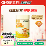 初元江中牛脾肽脾氨肽 冻干粉90g 儿童脾胃山药山楂鸡内金好吸收