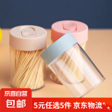 【5元5件更划算】牙签桶客厅餐桌牙签瓶子饭店牙签罐牙签筒牙签盒 随机颜色 滑盖牙签盒 1个（不含牙签）
