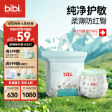 bibi纯净星球婴儿拉拉裤XXL28(15-18kg)超柔干爽透气夜用安睡成长裤【品牌直供 安心品质】
