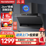 Haotaitai油烟机顶侧双吸抽油烟机套装可选 大吸力自清洁挥手控制家用厨房抽烟机燃气灶套装 变频升级款/26立方爆吸/智能铜电机/自清洁