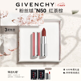 纪梵希（Givenchy）粉丝绒N50红茶棕色口红礼盒哑光唇膏显色母亲节生日情人节礼物