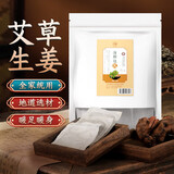 早康 足浴包 艾绒老姜 陈年艾叶 艾灸灭火筒 家用加粗艾条 灭火器具 【艾绒+老姜】泡脚包