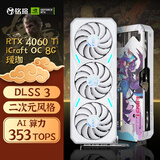 铭瑄（MAXSUN）RTX4060TI电竞之心OC8G瑷珈组装台式电脑电竞超频黑神话悟空游戏独立显卡DLSS3 铭瑄4060TI电竞之心瑷珈OC8G