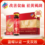美媛春补血口服液补铁美容祛黄褐斑补气阿胶女人中老年改善贫血10支装